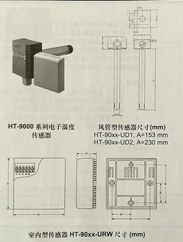 江森室内温湿度传感器HT-9000-URW及替代型号供应