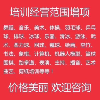 北京教育培训执照转让转让科技公司各项培训