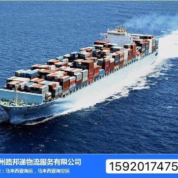 中国至马来西亚海运价格