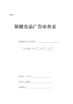 洛阳代办广告审查表申请材料