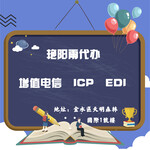 河南许昌市办理ICP增值电信经营许可证申请材料是啥