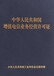 河南洛阳ICPEDI电信增值业务许可证一手加急办理