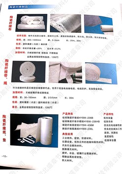 陶瓷纖維盤根廠家陶瓷纖維布廠家/陶瓷纖維帶廠家/陶瓷纖維紙