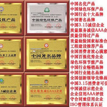 江苏申请中国信用评级认证AAA级证书