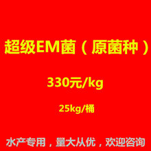 水产用超级EM菌,超级EM菌菌种,超级EM菌菌粉,EM菌价格,金百合生物图片