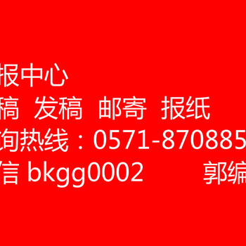 杭州的报纸登报注销怎么收费的