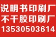 沙井共和说明书打印店，步涌说明书印刷厂家，后亭哪里有做说明书的地方