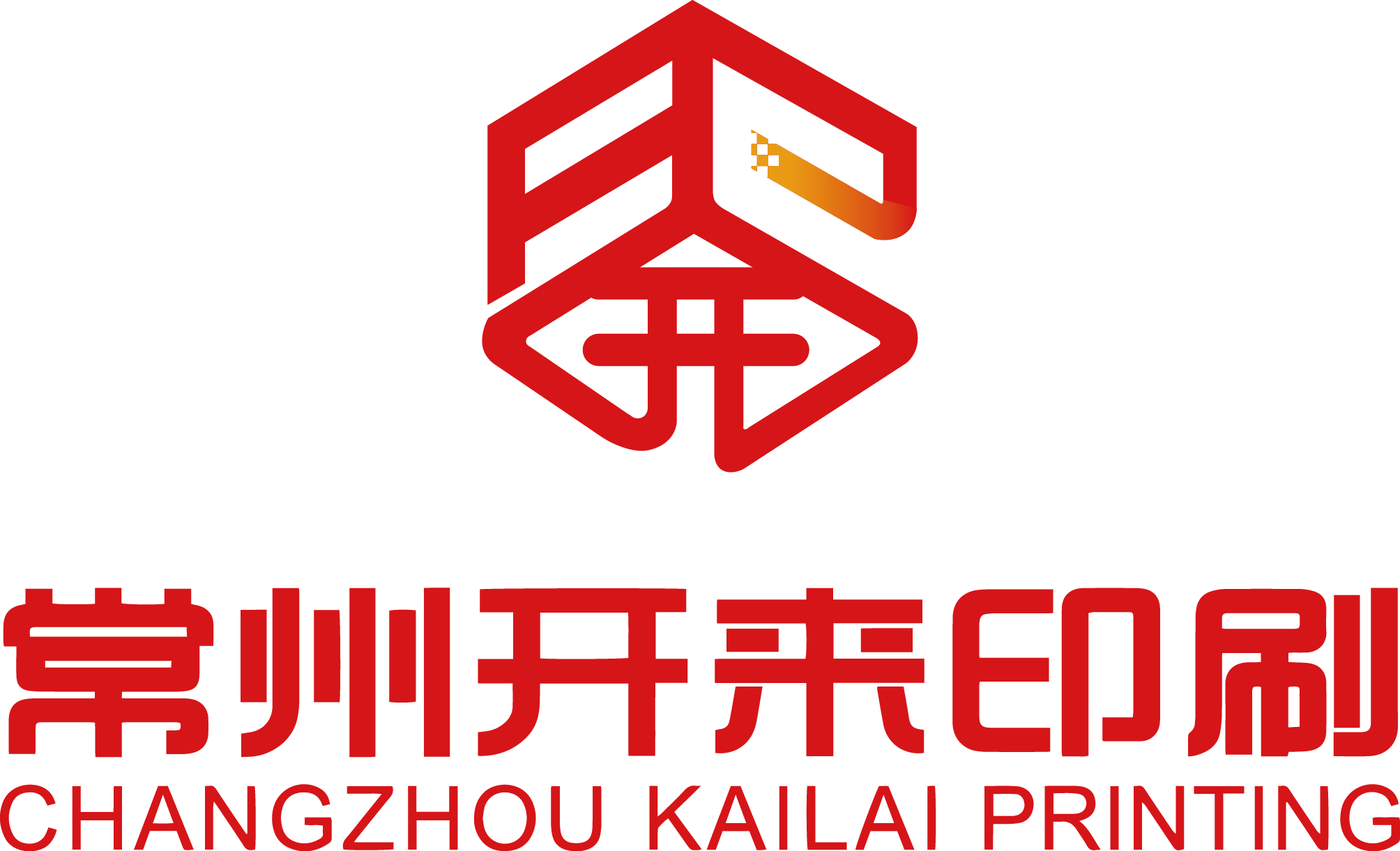 常州开来印刷有限公司