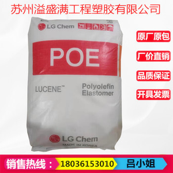 POE韩国LG化学LC565复合剂塑料改性塑料容器原料