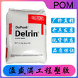 中粘度POM美国杜邦Delrin500CLNC010润滑低磨损POM