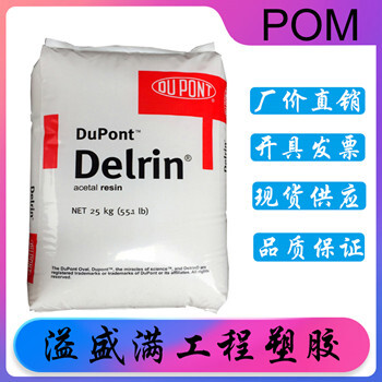 聚甲醛POM美国杜邦100AL耐磨高粘度Delrin100AL