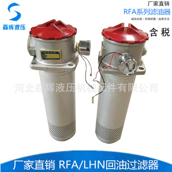 RFA回油过滤器液压油箱滤油器