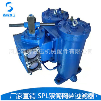 SPL-50X网片式双筒滤油器稀油站润滑油过滤器