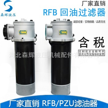 回油滤油器RFB-400×10磁性回油过滤器