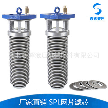SPL网片式滤芯滤油器滤芯SPL-32SPL-40