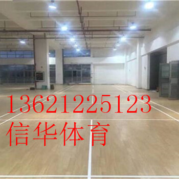 北京体育馆实木地板篮球木地板运动木地板羽毛球木地板