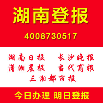 湖南张家界登报比选公告