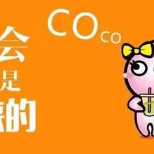 coco奶茶以下三个区域，紧急报名中，名额有限，报名从速