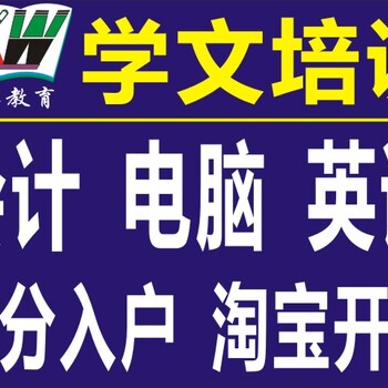 深圳IT培训办公自动化办公文员就到学文教育