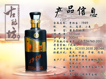 古酿坊贵红台1949酱香白酒图片3