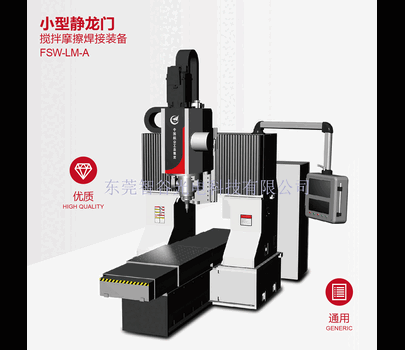 供应搅拌摩擦焊接机新能源电池托盘水冷散热器铝合金焊接加工