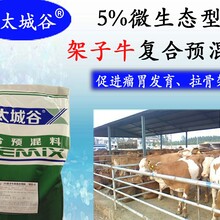 鑫太城谷5%绿色健康无抗微生态型架子牛专用预混料