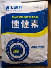 鑫太城谷绿色健康无抗微生态型饲料添加剂-速键素