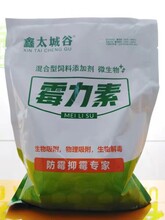 鑫太城谷混合型绿色健康无康微生态饲料添加剂-霉力素