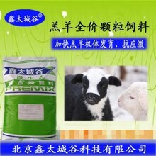 鑫太城谷绿色健康微无抗生态型羔羊全价颗粒饲料