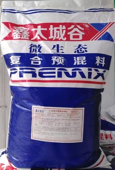 鑫太城谷2.5%綠色健康無(wú)抗微生態(tài)營(yíng)養(yǎng)型母牛預(yù)混料