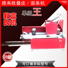 一次成型轧面机叠面皮机混沌皮机馄饨皮机图片