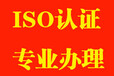 菏泽ISO认证公司菏泽质量管理体系认证机构