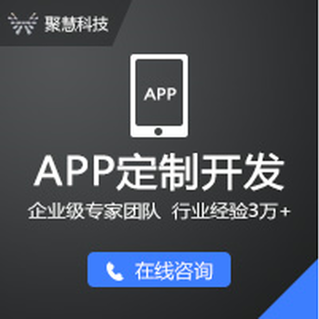 视频直播APP应用软件开发广州视频直播APP应用软件怎么开发—聚慧科技