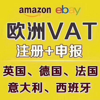 法国税号申请-跨境电商卖家须知：欧洲各国VAT纳税申报要求