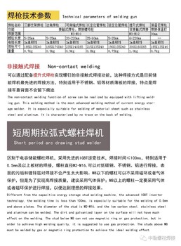 中勒短周期拉弧式螺柱焊機(jī)