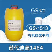 GS-1513替代迪高1484TEGO-1484迪高流平劑涂料流平劑圖片