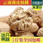 薄皮核桃云南纸皮核桃零食特产小吃