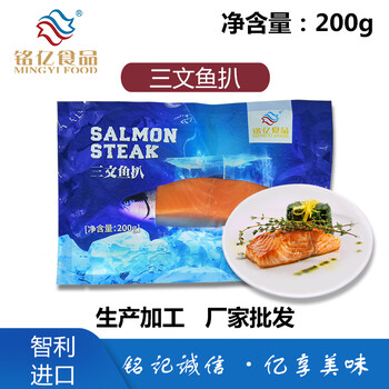 智利进口海鲜冷冻冰鲜三文鱼扒200g/包批发加工零售餐饮酒店