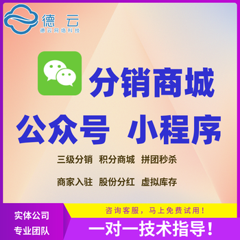 德云微商城设计开发小程序公众号分销商城医美、护肤行业分销商城