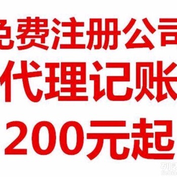 代理记账报税、企业汇算清缴、小规模记账报税