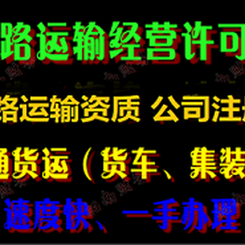 白云普通货运道路运输许可证、公司变更