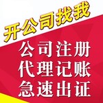 专业代理花都房地产中介备案许可、工商营业执照代办、代理记账