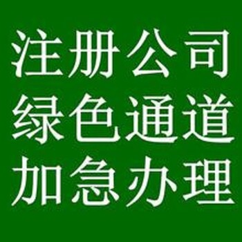 代理记账报税、花都小规模记账、营业执照注销