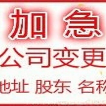 广州公司注册、注销、变更名称法人地址经营范围多少钱