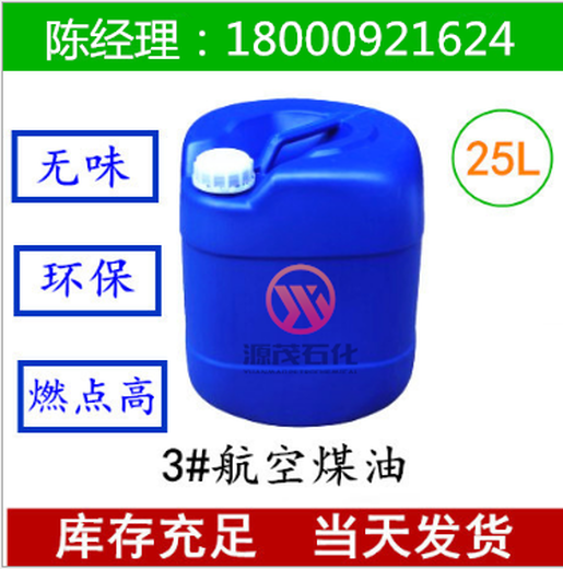 江蘇南京供應(yīng)無臭無味煤油高閃點(diǎn)環(huán)保D100溶劑油航空煤油