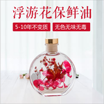 广州供应浮游花保鲜油，永生花保鲜油，永生花矿物油5kg起订