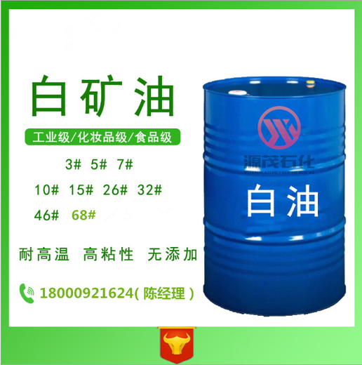 江蘇鹽城供應(yīng)10號(hào)白油無(wú)色無(wú)味透明26號(hào)白油化妝品橡塑加工