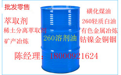 云南昆明供应特种煤油260溶剂油磺化煤油闪点高萃取稀释剂图片0