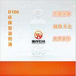 四川德阳供应D100溶剂油适用于制作空气清新剂、蚊香液溶剂