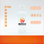 江苏苏州现货销售蚊香液溶剂空气清新剂无味D80/D100溶剂油图片2